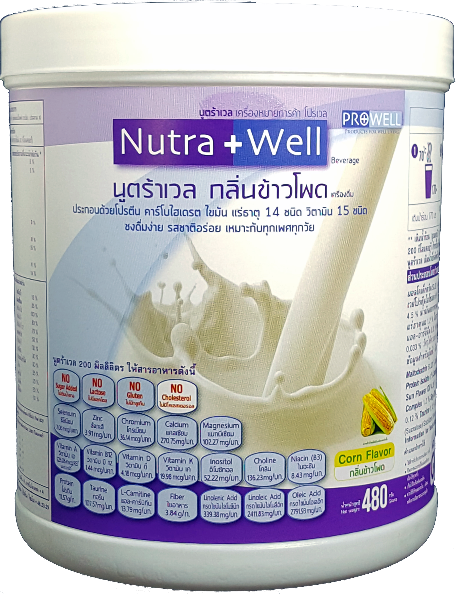 นูตร้าเวล(Nutrawell)
