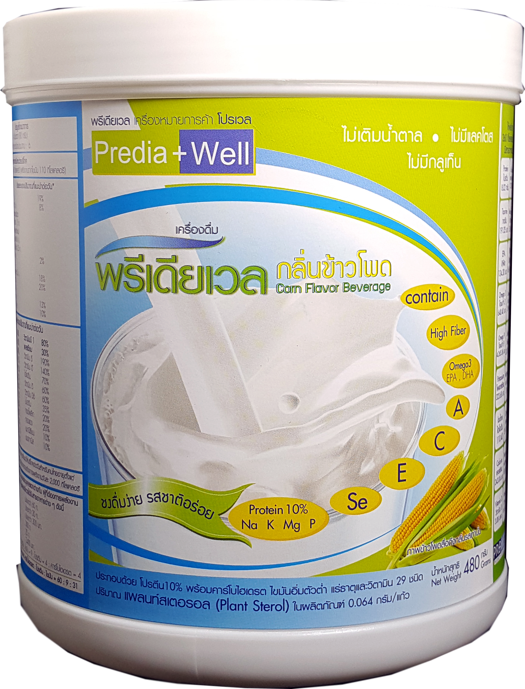 พรีเดียเวล(Prediawell)