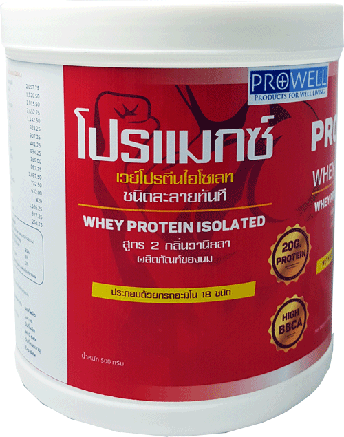 โปรแมกซ์ แดง เวย์โปรตีนไอโซเลต (WPI)